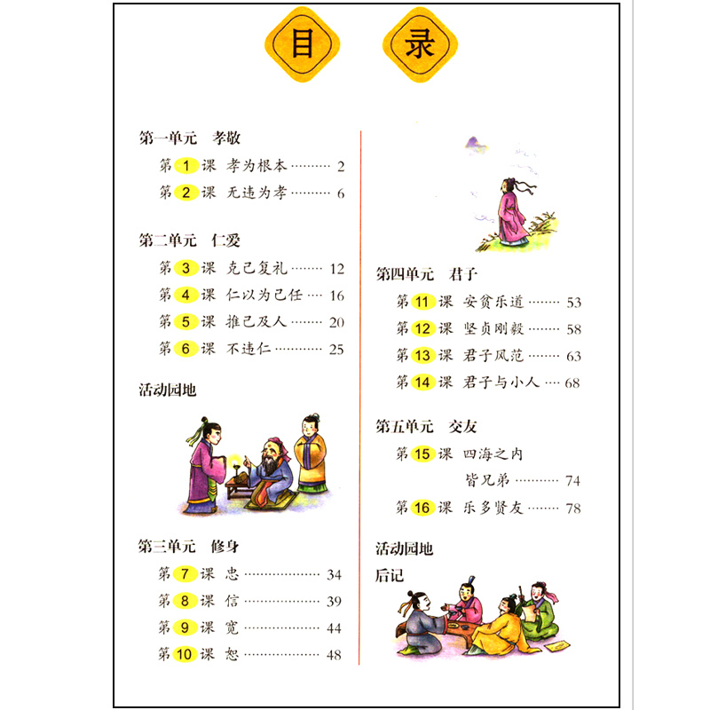 官方正版现货 国学第五册 小学三年级上册 论语 国学经典教材注音版 育灵童国学教材启蒙早教书课本附音频小学生文学经典传承读本 - 图1