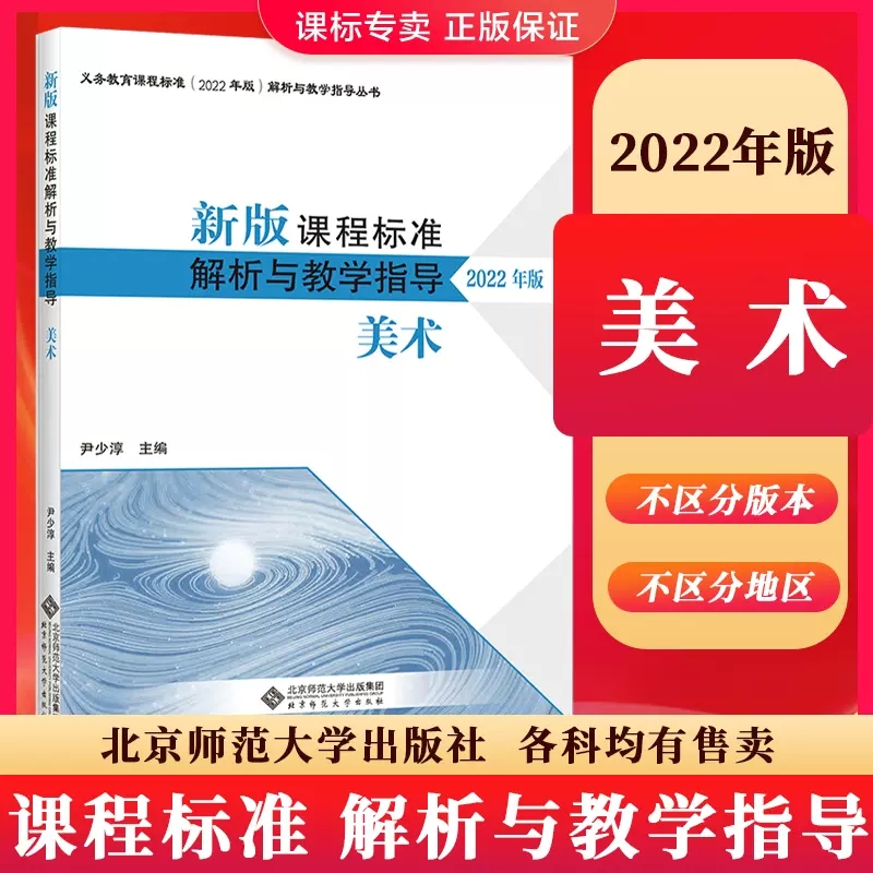 2022年版义务教育课程标准语文数学英语物理化学生物历史地理道德与法治科学劳动艺术体育与健康日语课标北师大小学初中通用-图3