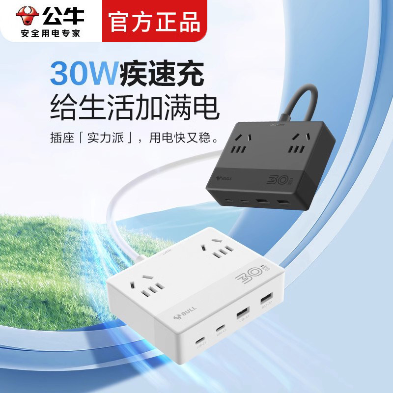 公牛30W快充插座小魔盒充电站多功能苹果安卓手机充电插座usb排插,淘宝优惠券,粉丝福利购,淘宝优惠卷