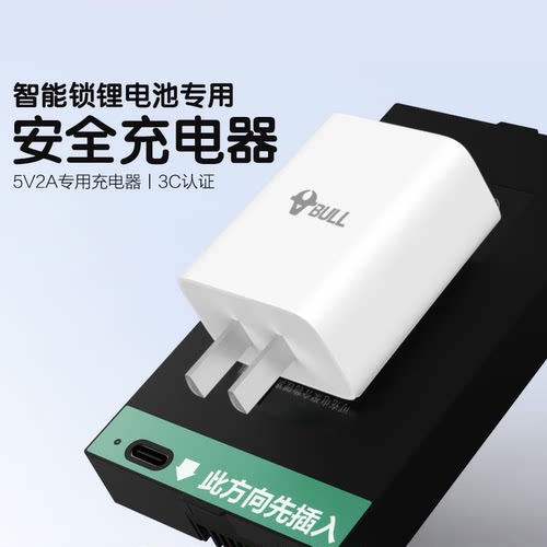 公牛智能门锁电池充电器5V2A充电器适用于德施曼指纹锁电子锁密码锁智能门锁专用锂电池USB慢充充电头 - 图1