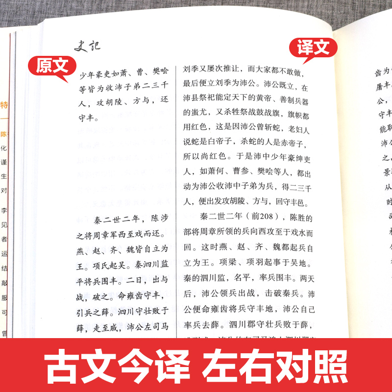 史记  经典直读本 左边文言文右边白话文 中国历史故事史书青少年白话版史记故事小学生资治通鉴国学经典典籍里的中国中国历史书籍 - 图1