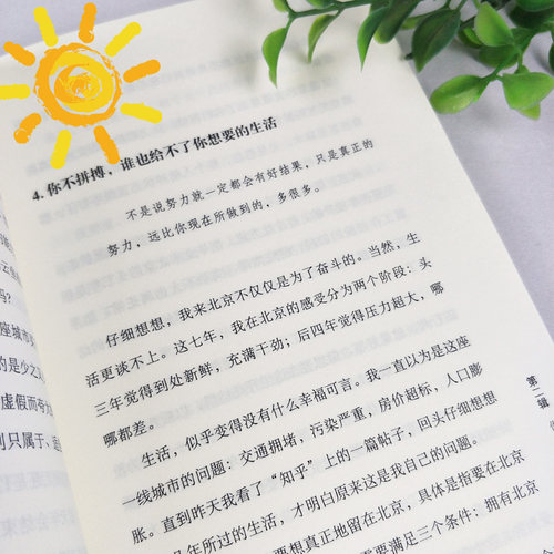 全套10册 别在吃苦的年纪选择安逸 沉白著 你若不勇敢谁替你坚强哈佛凌晨四点半戒了吧拖延症写给年轻人的正能量人生励志畅销书籍 - 图3