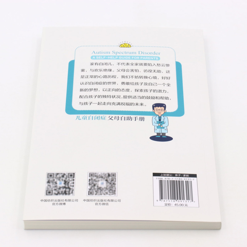 儿童自闭症父母自助手册  蔡文哲帮助家长了解自闭症孤独症帮助来自星星的小孩快乐成长自闭症的相关知识科学教育的技巧应对自闭症 - 图0