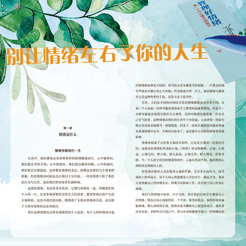 全5册 管理好情绪做一个内心强大的人情绪和心理急救控制法好心态好习惯心理疏导自我治疗情绪自控力如何控制自己的情绪管理书籍 - 图3
