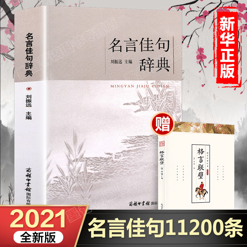 名言佳句书 新人首单立减十元 22年3月 淘宝海外