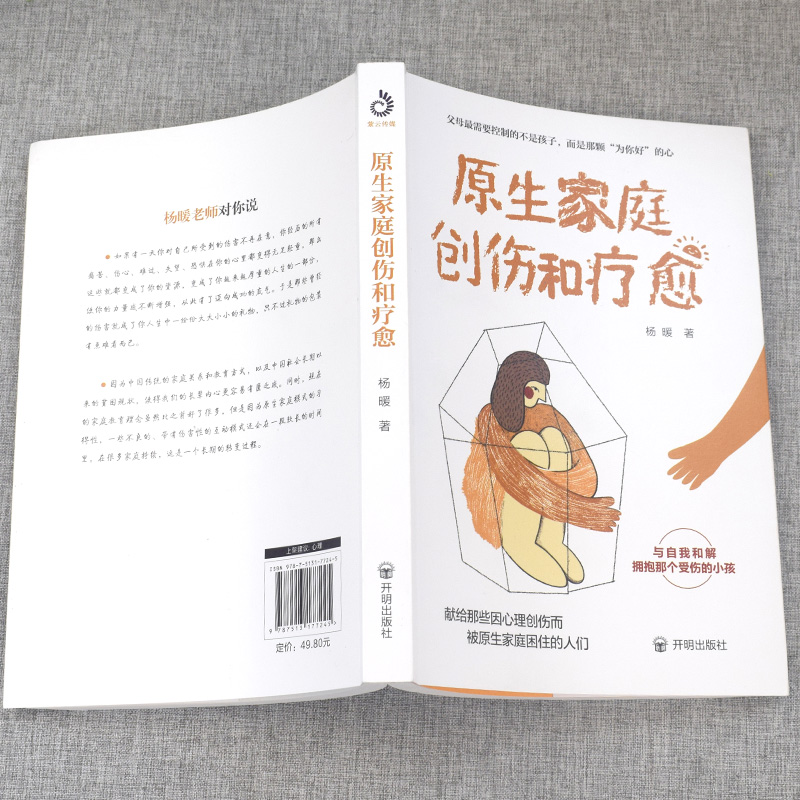 原生家庭创伤和疗愈原生家庭问题亲子关系问题家教书籍应该给予孩子怎样的生活环境书献给那些因心理创伤而被原生家庭困住的人们-图2