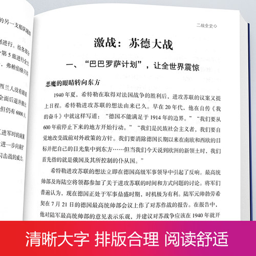 全套3册 一战二战全史正版世界经典战役战争军事书籍二战历史书籍次世界大战第二次世界大战史战略战争类书籍关于二战的书简史 - 图3