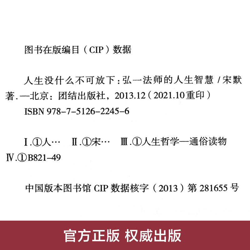 全10册】弘一法师人生没有什么不可放下李叔同禅心人生智慧哲学断舍离人生三修三境人生哲学书籍畅销书籍 - 图3