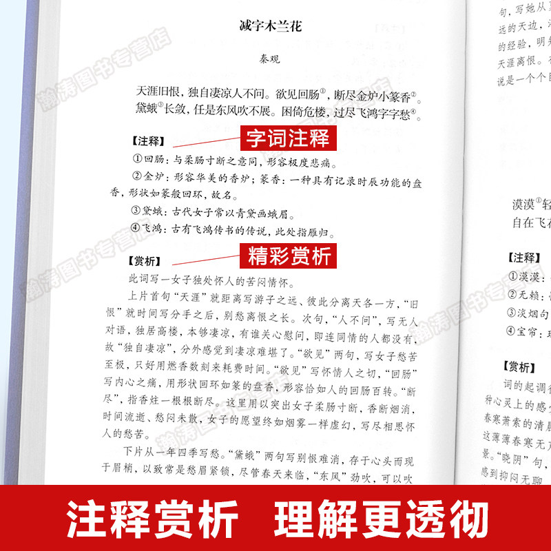 宋词三百首中国经典古诗词唐诗宋词元曲正版全集宋词三百首全集鉴赏辞典中国古诗词全集中小学生课外阅读书目传统文化中国古诗词_虎窝淘