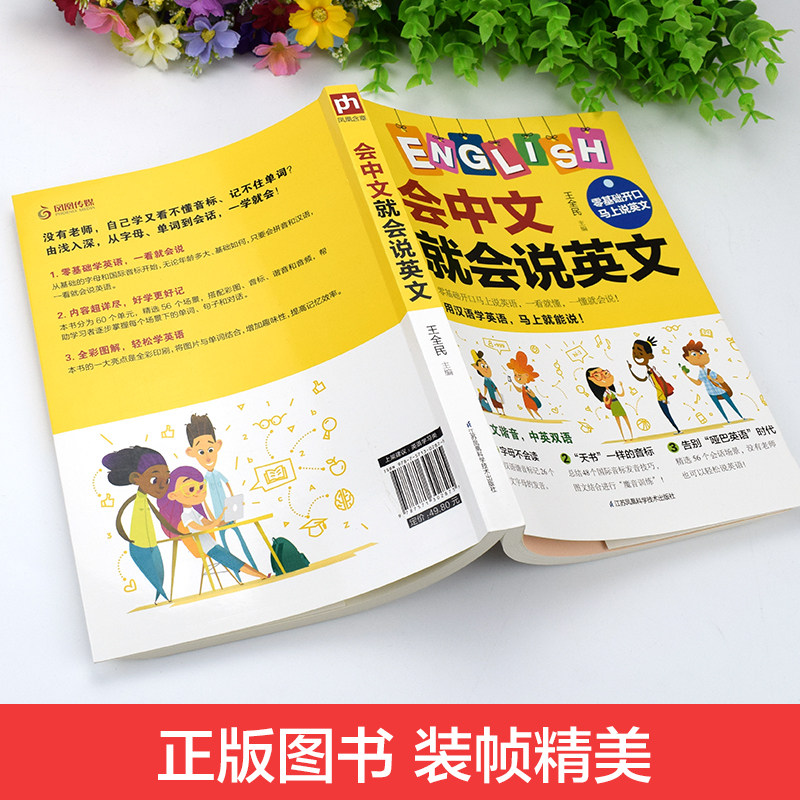 会中文就会说英文 英语书带中文谐音汉字 英语谐音记忆口语书自学英语入门零基础学小学生英语单词快速记忆法音标发音语法自学书籍