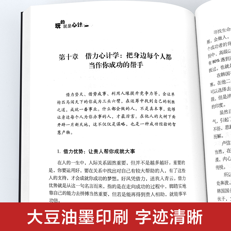 全套18册】玩的就是心计正版鬼谷子狼道墨菲定律人性的弱点羊皮卷做人要精明人生成功策略鬼谷子的智慧谋略书籍畅销书排行榜 - 图3