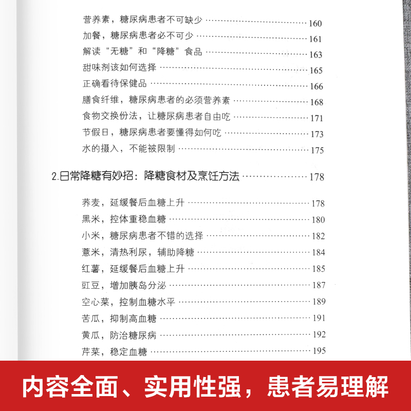 全2册】糖尿病高血压对症调养血糖控制一本通糖尿病食谱糖尿病饮食运动减糖生活控糖糖尿病书食疗养生书籍健康饮食糖尿病吃什么 - 图2