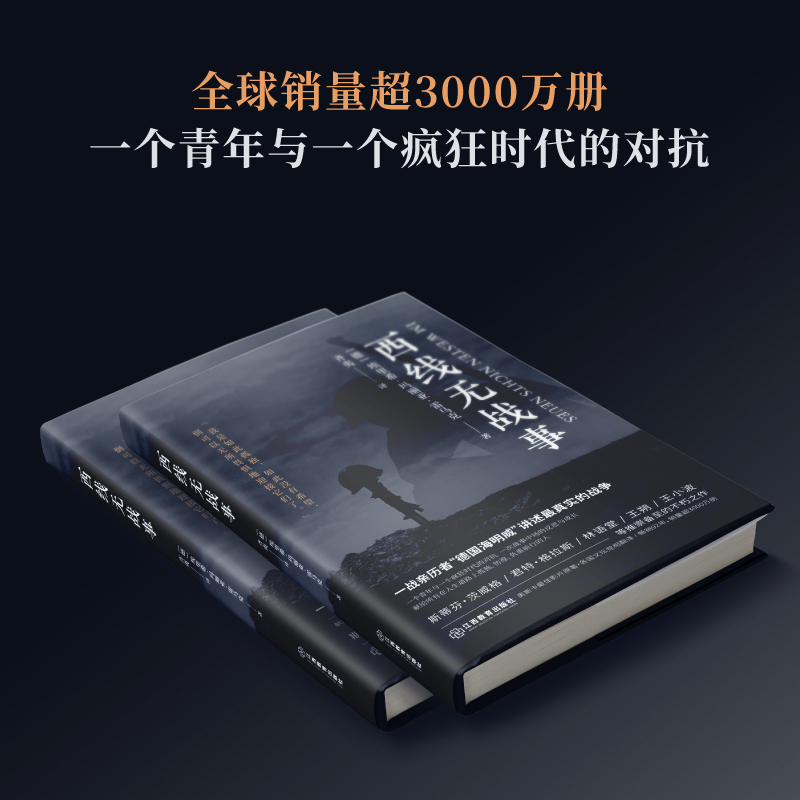 全3册西线无战事+一战战史二战战史正版次世界大战全过程战史埃里希玛丽亚·雷马克著诺贝尔和平奖提名作品战争史军事历史纪实 - 图1