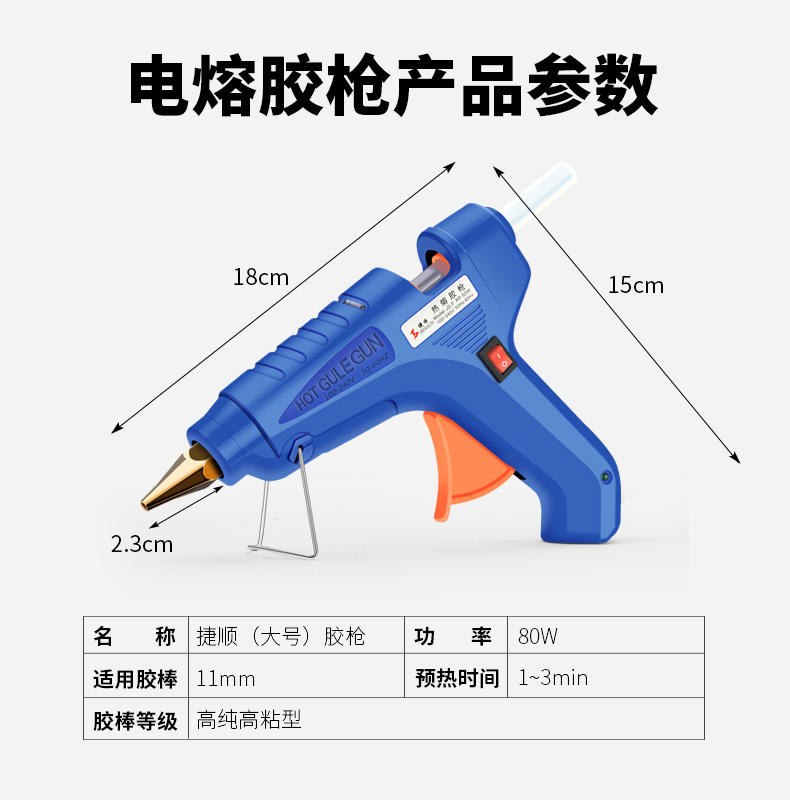 热熔胶枪手工大号家用热融热溶胶水枪送胶棒电熔胶抢工具11mm-图0