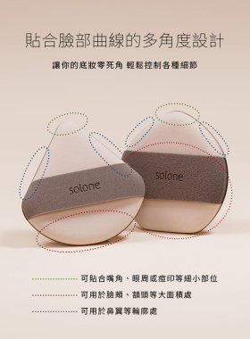 solone双面慕斯气垫粉扑2个入