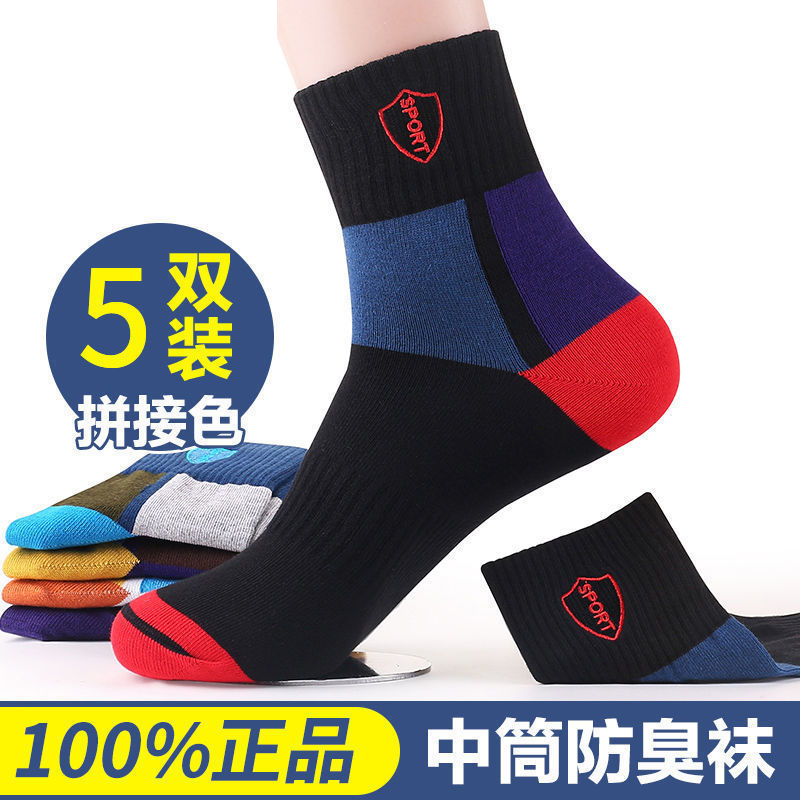 朵娉旗舰店袜子男中筒袜防臭吸汗ins潮流秋冬季男士运动长筒长袜春秋篮球袜0