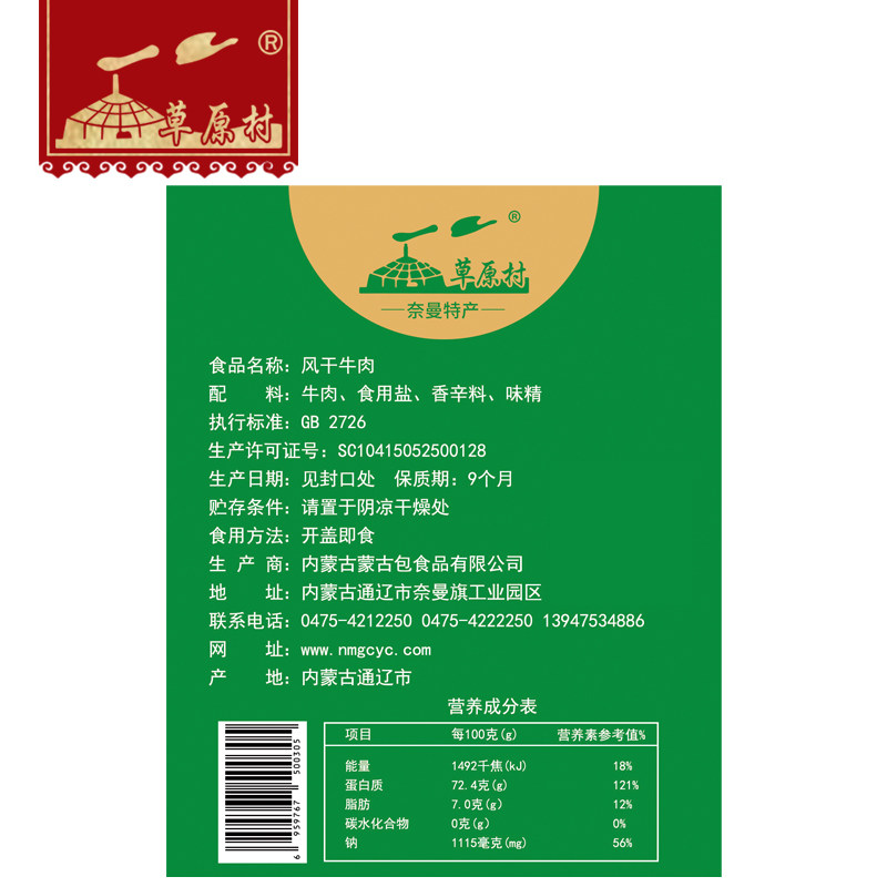 草原村内蒙古手撕超干风干牛肉干 草原村牛肉类