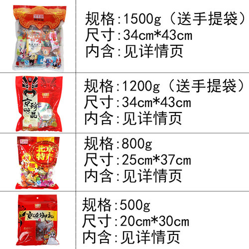御食园大礼包老北京特产糖葫芦果脯伴手礼小吃多规格什锦混合零食 - 图2