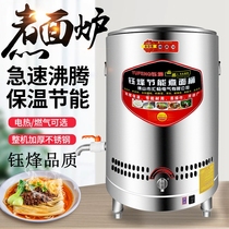 Yu Fengs commercial cooking noodle barrel thickened multifunctional cooking noodle stove electric hot and spicy hot stove gas halogen water soup noodle machine energy saving