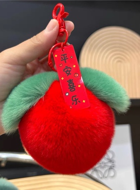 真獭兔毛苹果毛绒球钥匙扣挂件