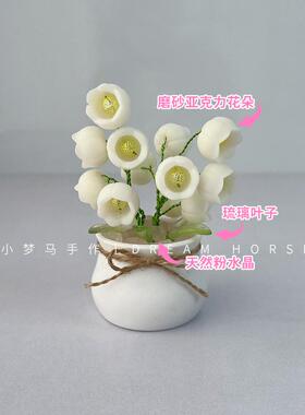 铃兰花手工diy盆栽礼物