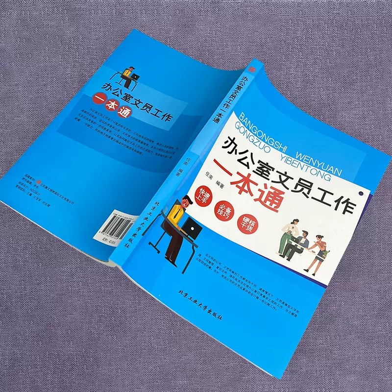 办公室文员工作一本通正版 行政文员秘书办公教程书籍零基础入门快速上手硬核干货技巧 职场工作办公室文员助理秘书培训书籍