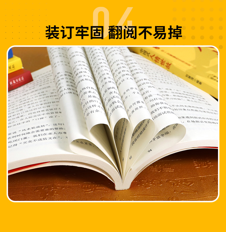 中国式人情世故一本通 为人处事书 会说话会办事会做人 人情世故与人沟通为人处世技巧艺术 如何与人相处 - 图1