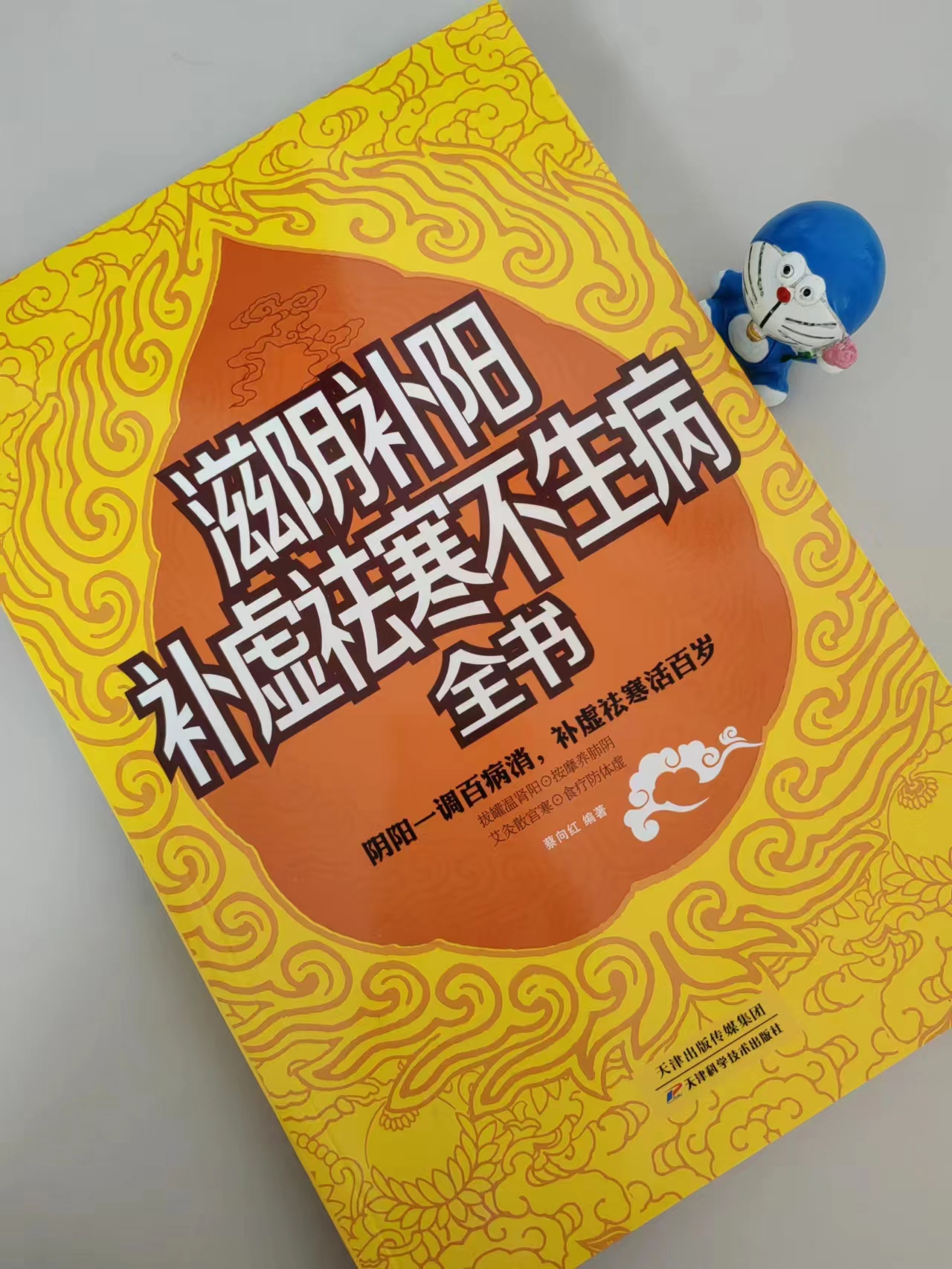 15年滋阴补阳 补虚祛寒不生病全书344页 养生长寿的奥秘 判断阴阳失衡方法 防肾虚防衰老百病远离妇科疾病 食疗保健家庭 - 图1