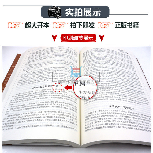 正版 给你个领导你能当吗 成功励志畅销书籍 企业管理 团队组织 如何打造高绩效团队 领导应具备的素质与艺术 管理好公司 - 图2