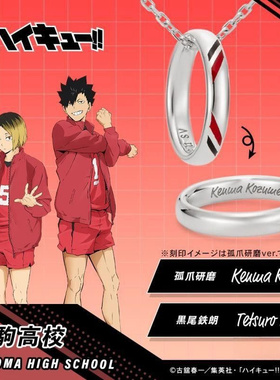 排球少年戒指项链日向翔阳影山飞雄项链吊坠动漫周边二次元锁骨链