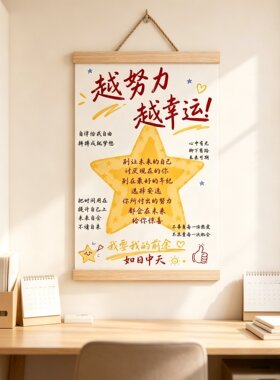 励志自律文字挂画书房墙面布置装饰画送孩子墙画越努力越幸运壁画