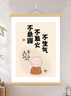 莫生气挂画情绪控制自律墙画