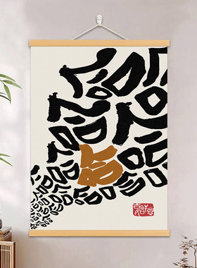 网红新中式书法字画餐厅卧室