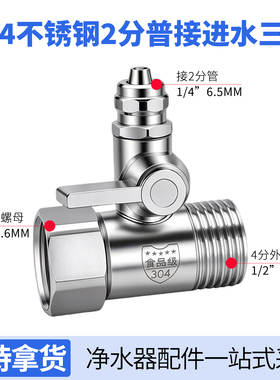 净水器SUS304不锈钢进水三通