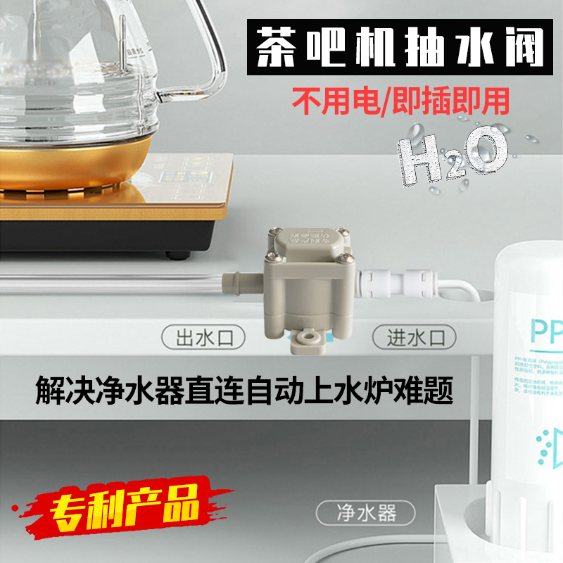 南洋负压阀净水器连接茶台烧水壶自动上水配件直连2分减压抽水阀