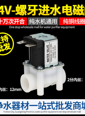 3分废水电磁阀24V家用反渗透纯水机净水器2分直饮机进水阀通用
