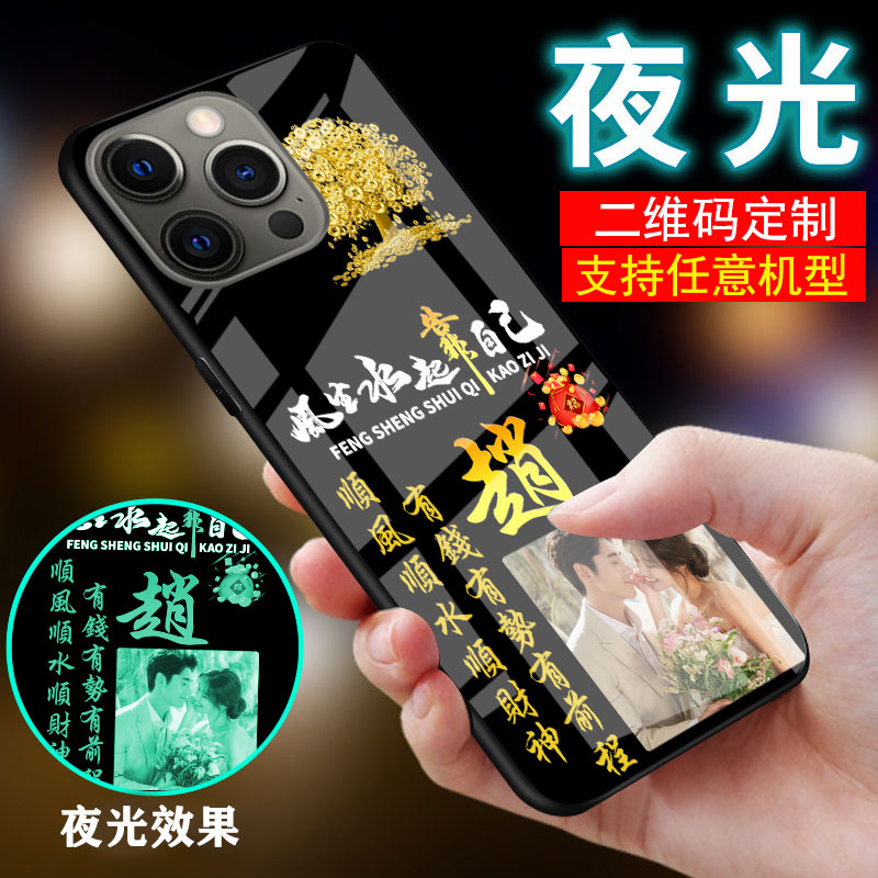 适用苹果16夜光iPhone17手机壳15微信14收款二维码13定制12夜光11玻璃13mini外套17pro男士17promax女生情侣