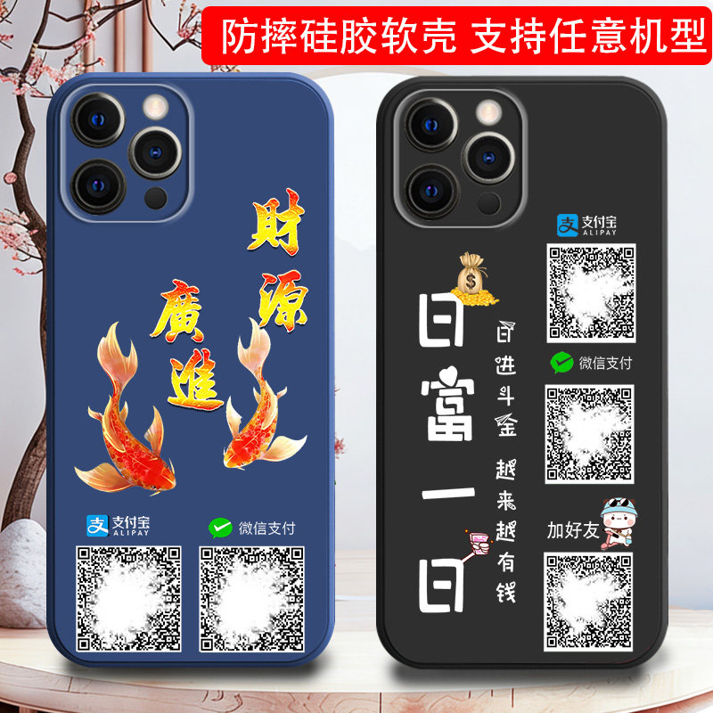 适用苹果x手机壳iPhonexs微信xr收款二维码XS MAX定制xsmax硅胶网红男士女生新品防摔简约小众情侣外套高级感