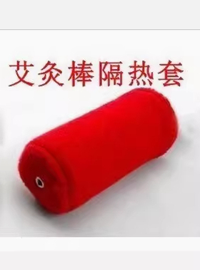 温灸棒滚压推背按摩防烫布套