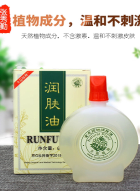 正品张秀勤全息绿洲刮痧油