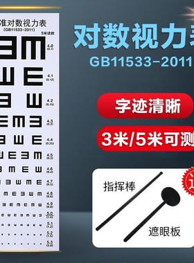 国际标准家用视力表测试眼睛