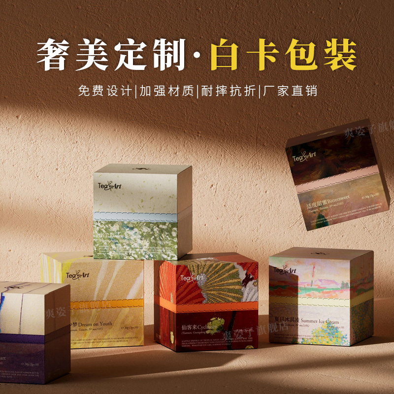 包装盒定制高档茶叶礼盒异形盒化妆品彩盒空盒白卡纸盒印刷定做-图0