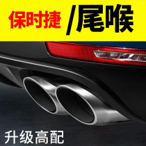 Porsche Tailpipe Retrofit Cayenne MACAN Paramela 718 Three layers of four out tailpipe accessories