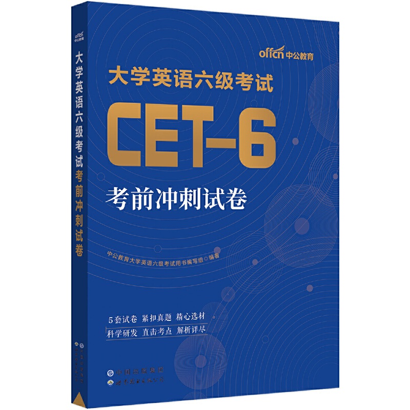 英语六级备考2024年6月考试考前冲刺模拟试卷历年真题库复习资料包大学cet6四六级卷子黄皮书23刘晓燕过近十年词汇书电子版PDF12 - 图1