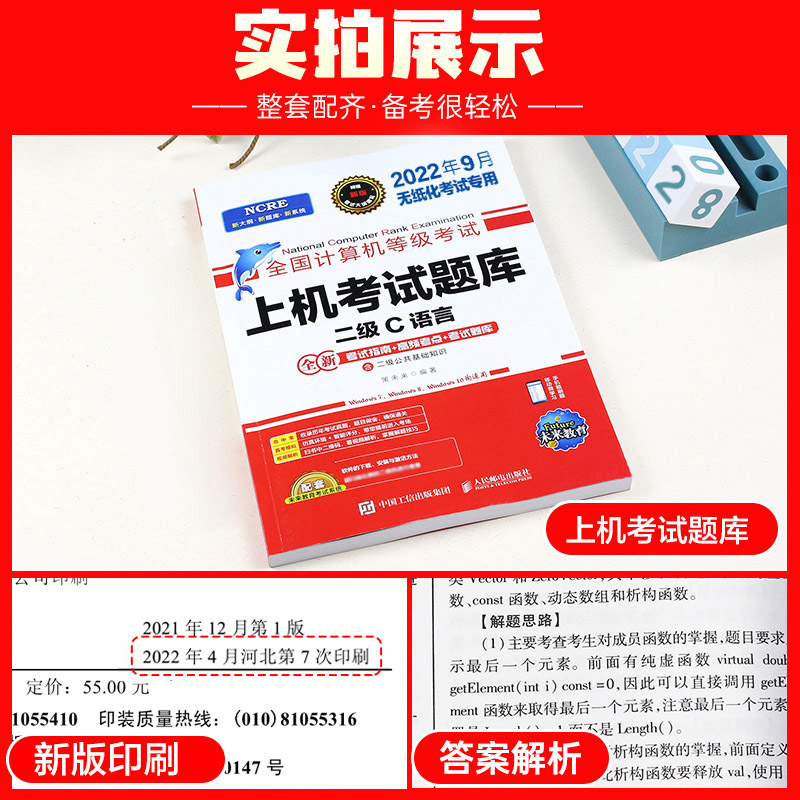 未来教育计算机二级c语言题库教材书籍2023年9月国二office全国等级考试激活程序设计2022教程书课程练习题资料江苏模拟软件习题集-图0