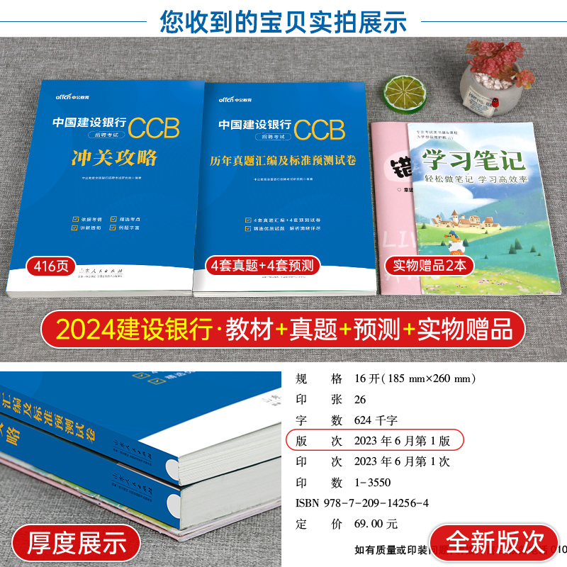 中公教育2024年中国建设银行招聘考试用书教材书历年真题库预测试卷校招秋招笔试一本通金融经济会计法律刷题招考全国建行资料中公-图0