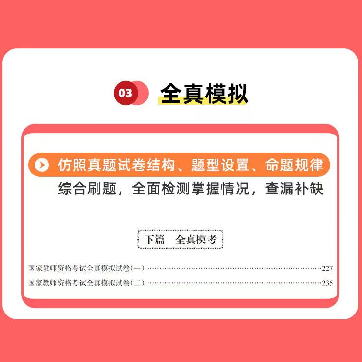 山香2024年小学教师证资格证高分题库过关刷题1200题教资考试资料小学教育教学知识与能力综合素质小学教资考试书教材真题试卷2023 - 图2