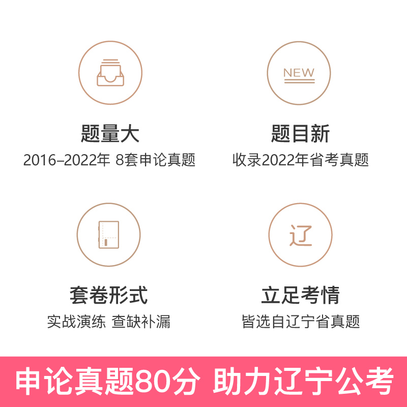 粉笔公考2025辽宁省公务员考试申论真题80分题本解析2015-2021年8套辽宁真题题库历年刷题公务员省考申论题沈阳大连题库全套书2024-图0