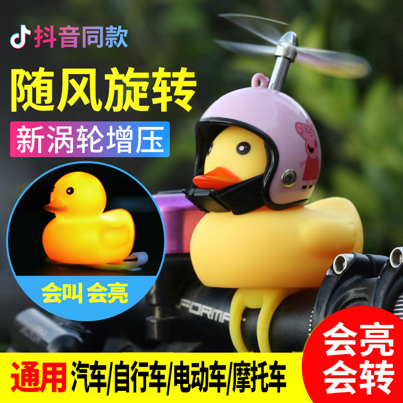 小黄鸭车载摆件抖音同款电动摩托车自行车装饰品网红汽车车外鸭子 小黄鸭车载摆件抖音同款电动摩托车自行车装饰品网红汽车车外鸭子