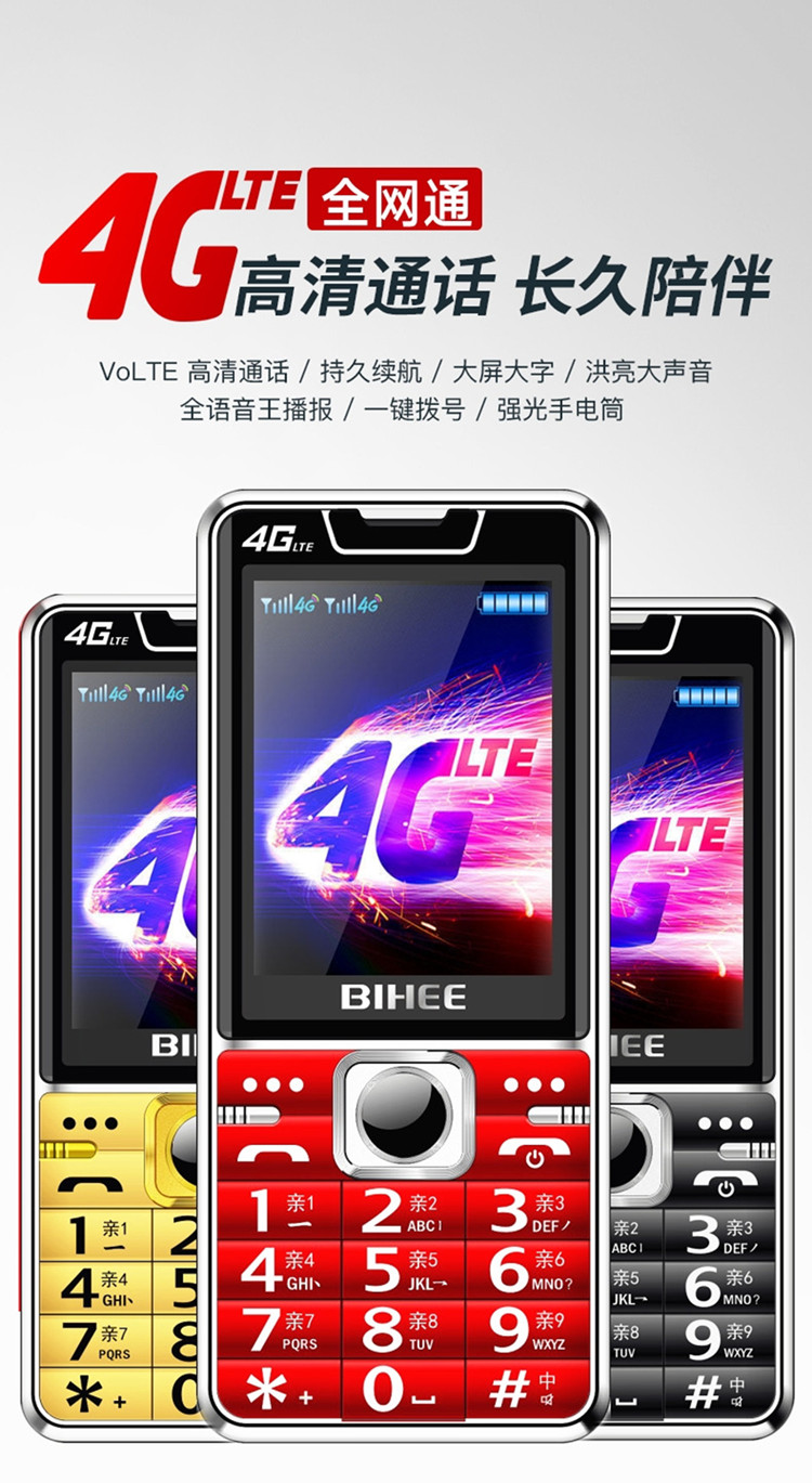 BIHEE百合全网通4G老年手机Volte高清通话电信5G老人专用超长待机 - 图0